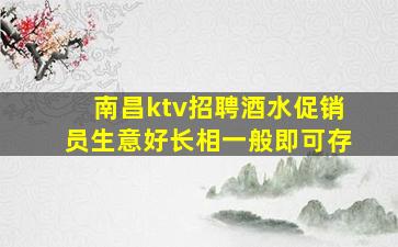 梅州夜场招聘